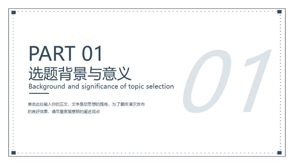 5-毕业答辩 (8).pptx